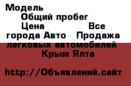  › Модель ­ Chevrolet TrailBlazer › Общий пробег ­ 110 › Цена ­ 460 000 - Все города Авто » Продажа легковых автомобилей   . Крым,Ялта